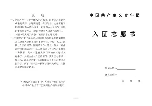 免费入团志愿书表格(空白)
