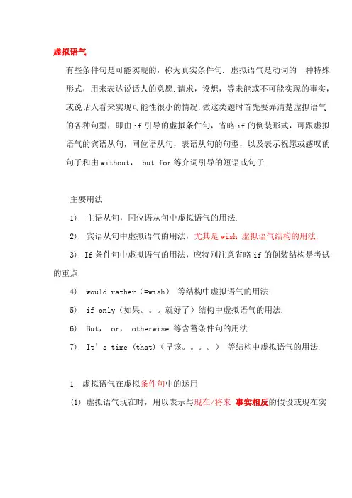 (完整版)虚拟语气倒装(讲解+练习)
