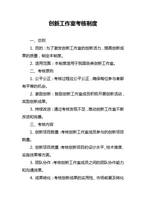 创新工作室考核制度