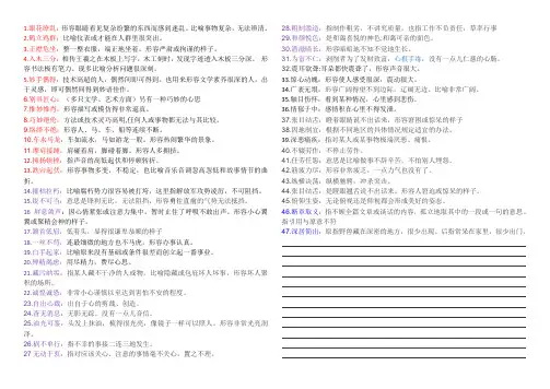 八年级语文上册成语集锦