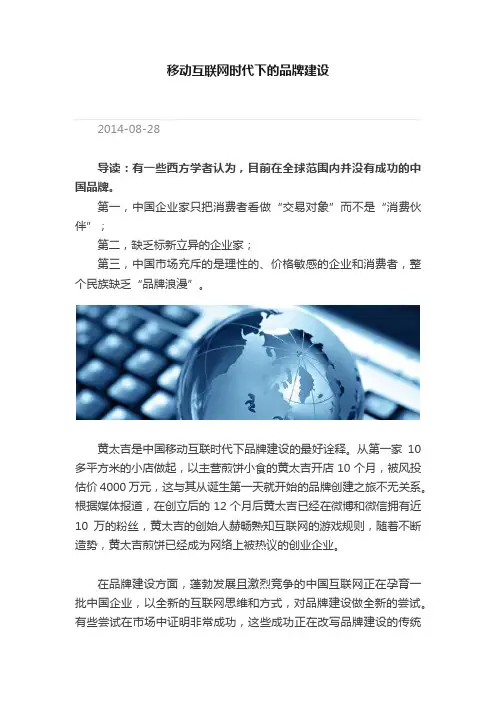 移动互联网时代下的品牌建设