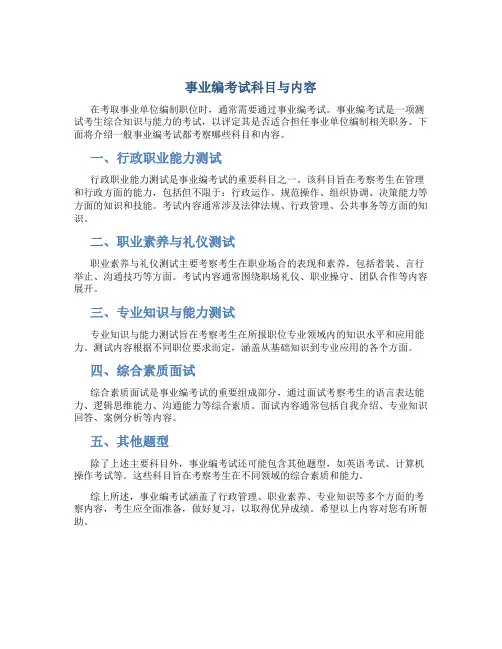 事业编考试都考什么科目和内容