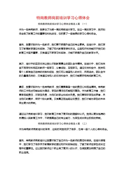 特岗教师岗前培训学习心得体会6篇
