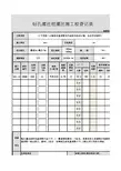 钻孔灌注桩灌注施工检查记录自动计算表