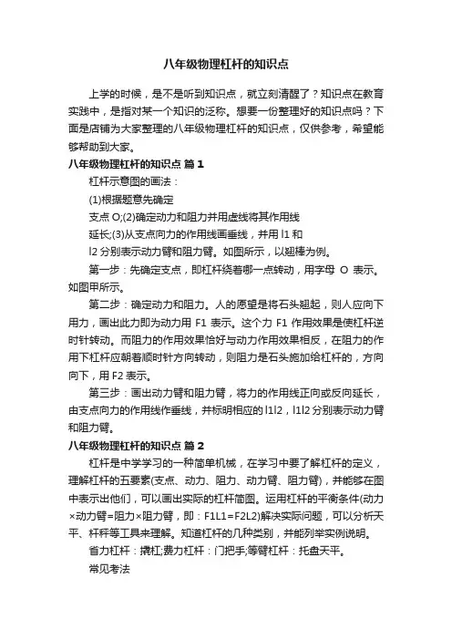 八年级物理杠杆的知识点