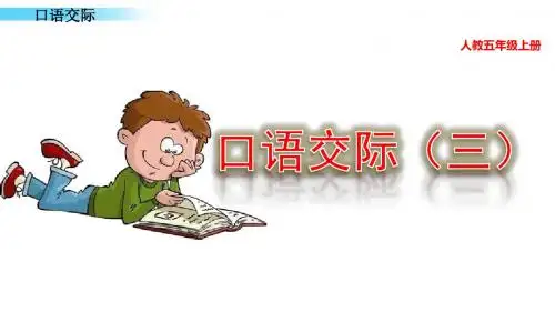 [精品]部编语文五年级上册口语交际：讲民间故事