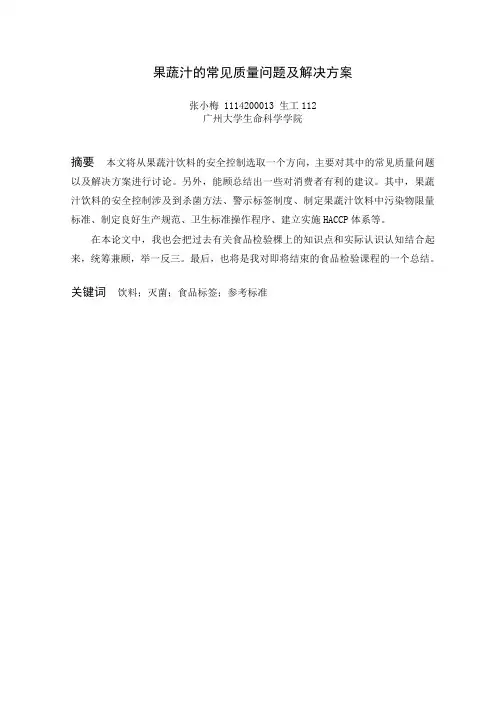 果蔬汁的常见质量问题及解决方案资料