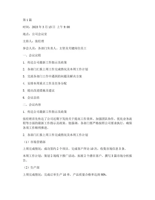 企业单位早上交班会记录(2篇)