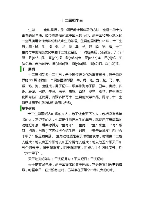 十二属相生肖
