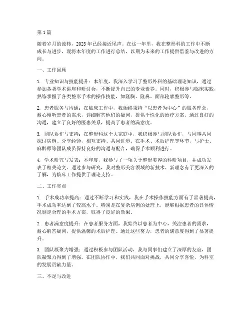 整形科个人年度总结(3篇)