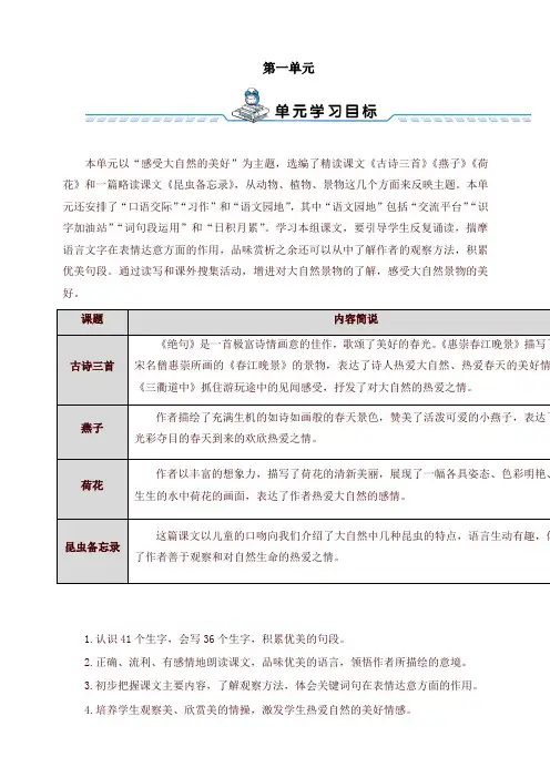 部编版三年级语文下册表格式全册教案及全套导学案含命案(含语文园地、习作、口语交际等)-名师