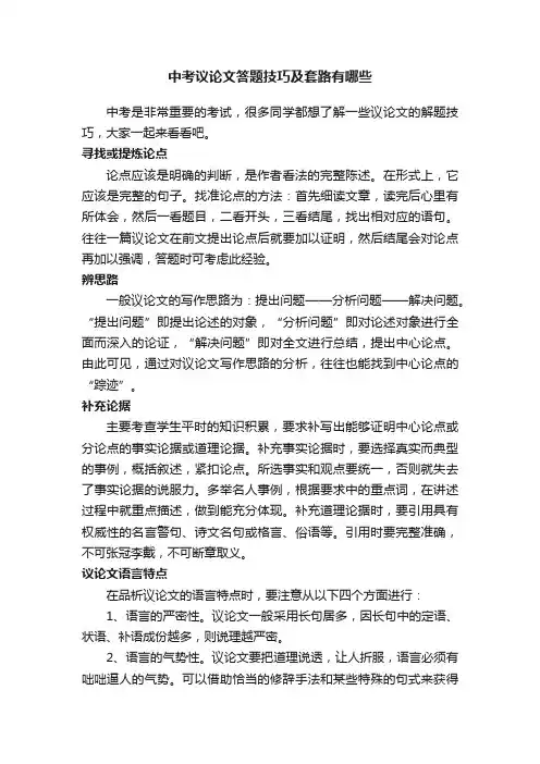 中考议论文答题技巧及套路有哪些