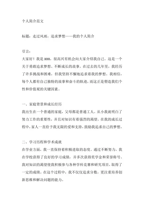 个人简介范文3000字