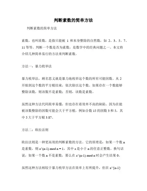 判断素数的简单方法