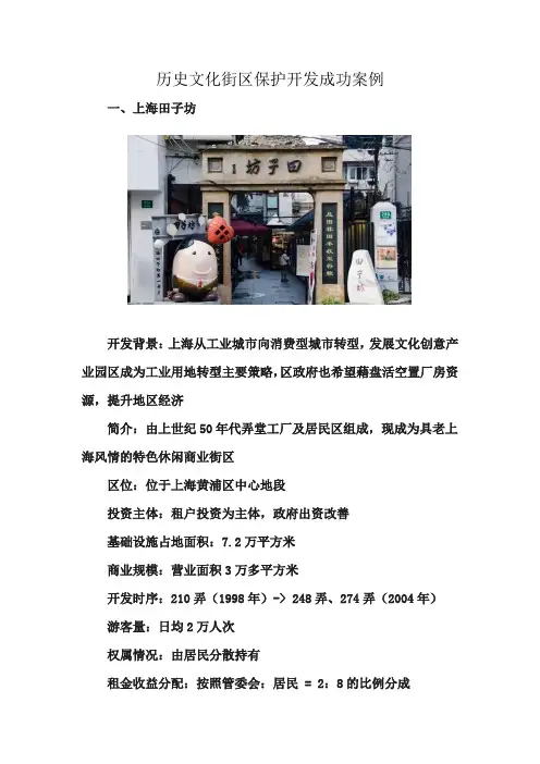 历史文化街区保护开发成功案例