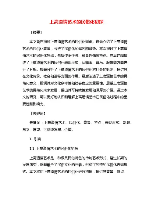 上高道情艺术的民俗化初探