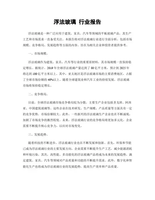 浮法玻璃 行业报告
