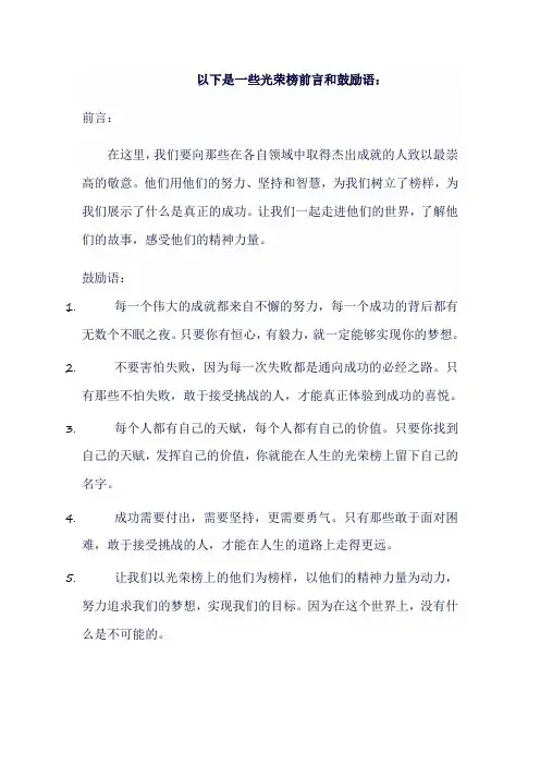 光荣榜前言荣榜鼓励语