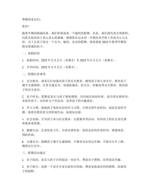 放假通知小学模板范文
