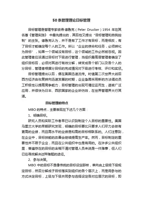50条管理理论目标管理