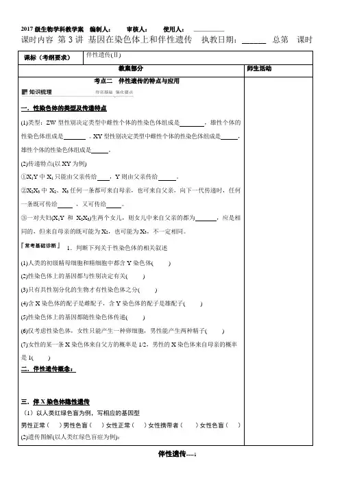 伴性遗传学案(一轮复习)
