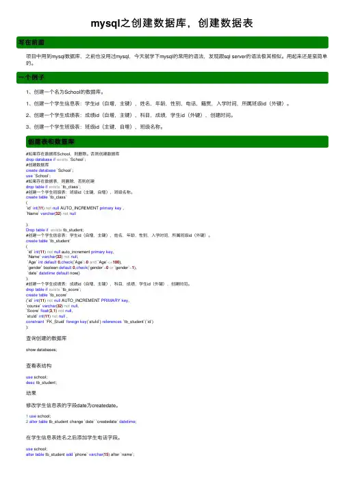 mysql之创建数据库，创建数据表