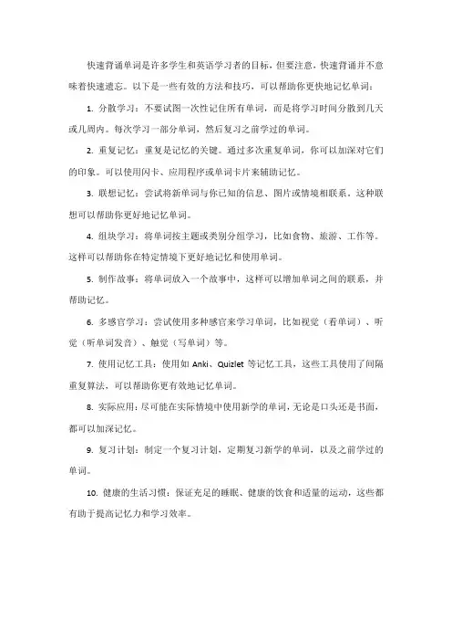 快速背过单词的方法