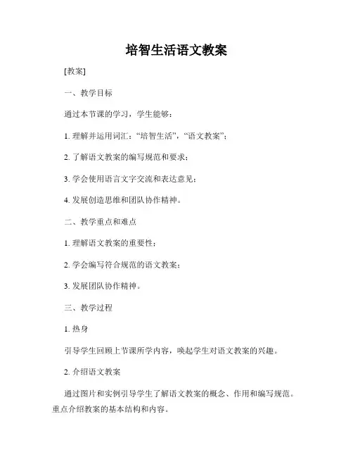 培智生活语文教案