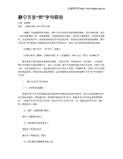 静宁方言“把”字句研究