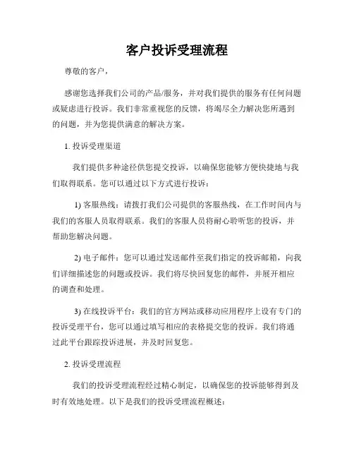 客户投诉受理流程