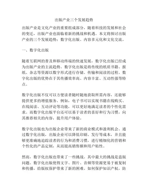出版产业三个发展趋势