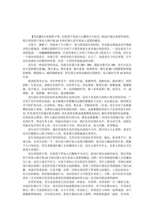 常食花生减轻眼睛疲劳