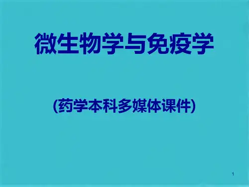 免疫应答及其调节(共76张PPT)