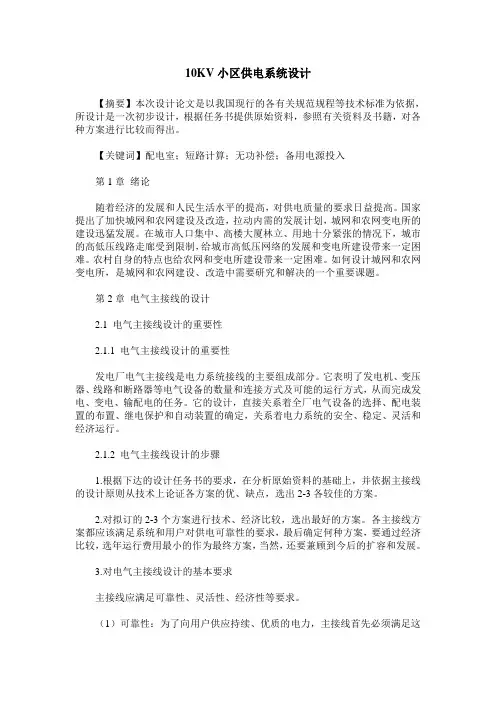 10KV小区供电系统设计