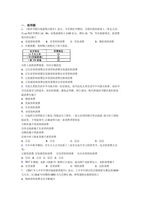 新最新时事政治—发展资料消费的解析含答案(1)