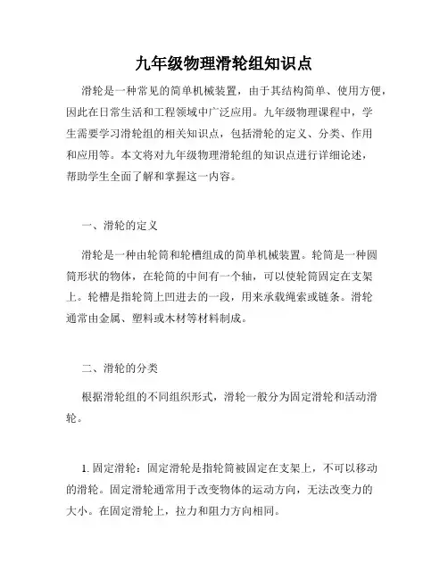 九年级物理滑轮组知识点