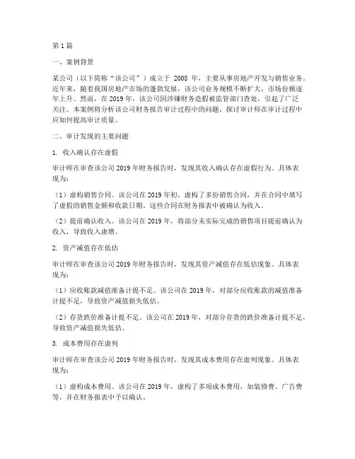 财务报告审计案例分析(3篇)