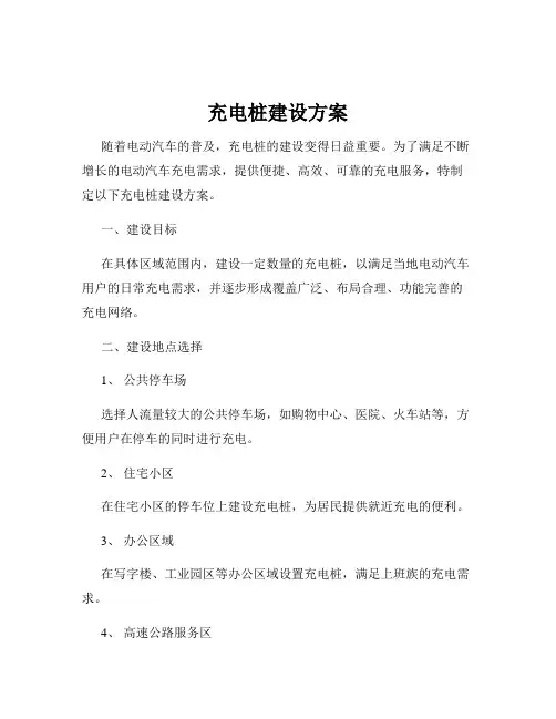 充电桩建设方案