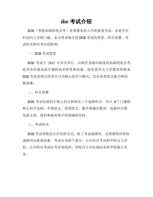 dse考试介绍