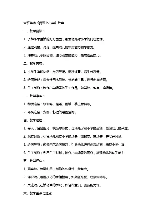 大班美术《我要上小学》教案