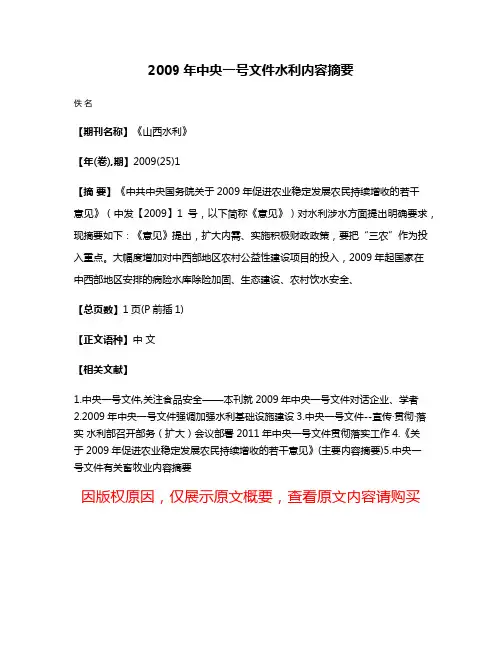 2009年中央一号文件水利内容摘要