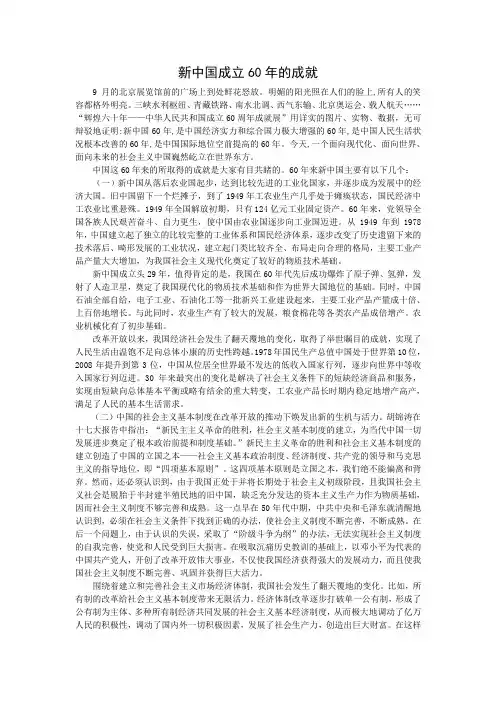 新中国成立60年的成就