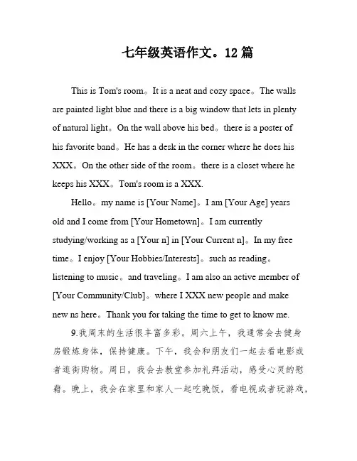 七年级英语作文。12篇