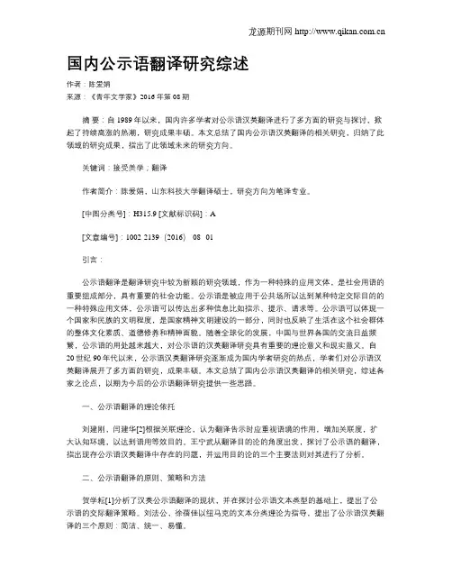 国内公示语翻译研究综述