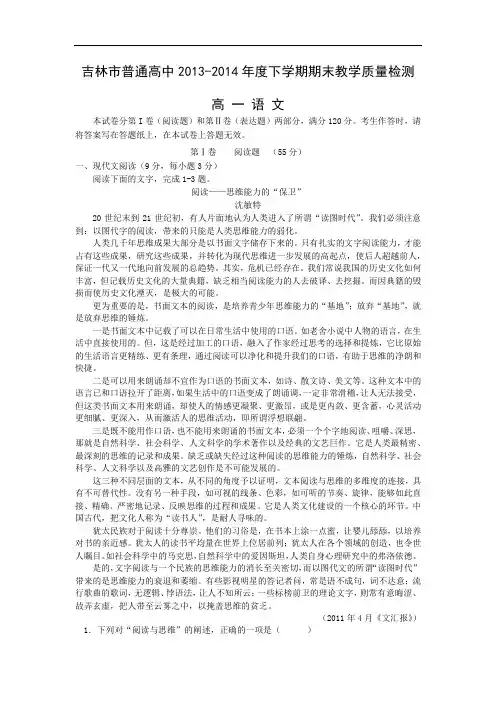 吉林市2013-2014学年高一下学期期末考试语文试题及答案