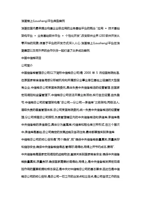 浪潮楼上(Loushang)平台典型案例