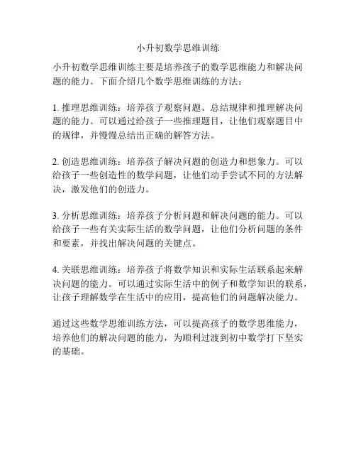 小升初数学思维训练