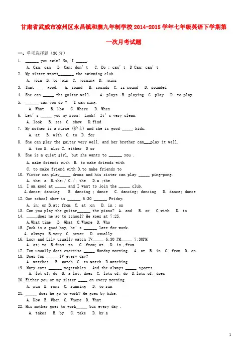 九年制学校2014-2015学年七年级英语下学期第一次月考试题(无答案) 人教新目标版