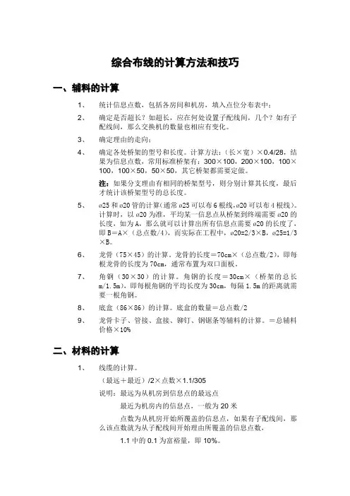 综合布线的计算方法和技巧(1)