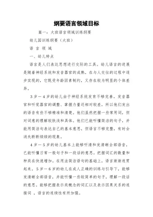 纲要语言领域目标